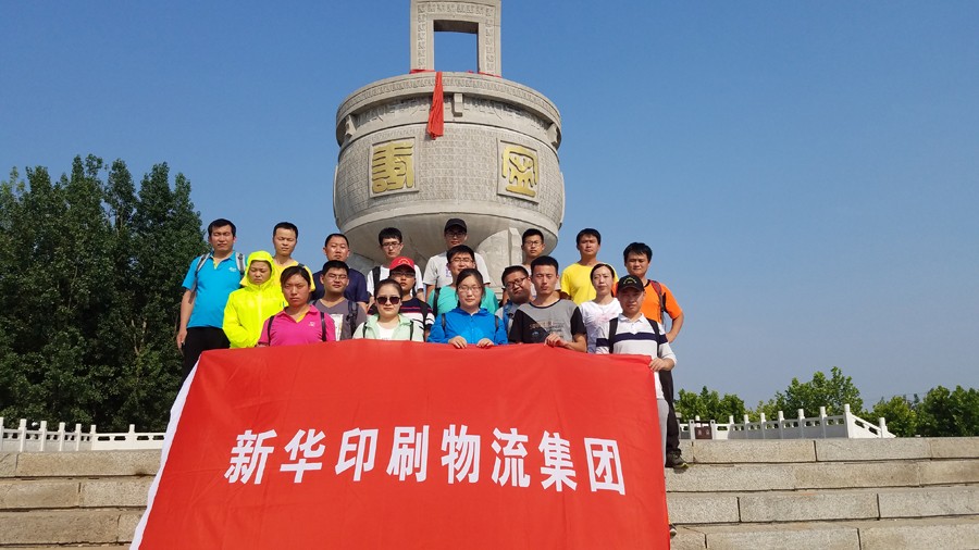 新華集團(tuán)參加省六運(yùn)會(huì)萬(wàn)人登蒙山比賽 第 1 張