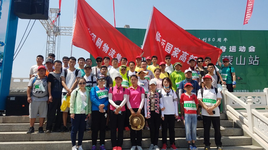 新華集團(tuán)參加省六運(yùn)會(huì)萬(wàn)人登蒙山比賽 第 2 張
