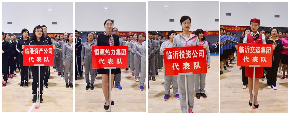 2016年臨沂市國(guó)資系統(tǒng) “新華杯”第一屆職工運(yùn)動(dòng)會(huì)隆重開(kāi)幕 第 4 張