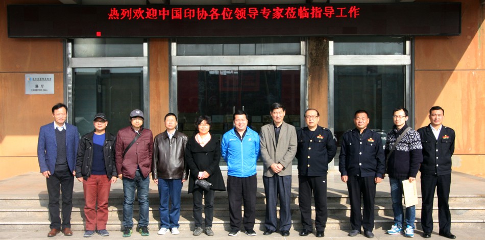 中國印刷技術(shù)協(xié)會、中國印刷科學(xué)技術(shù)研究院、北京印刷學(xué)院領(lǐng)導(dǎo)蒞臨集團(tuán)指導(dǎo)工作