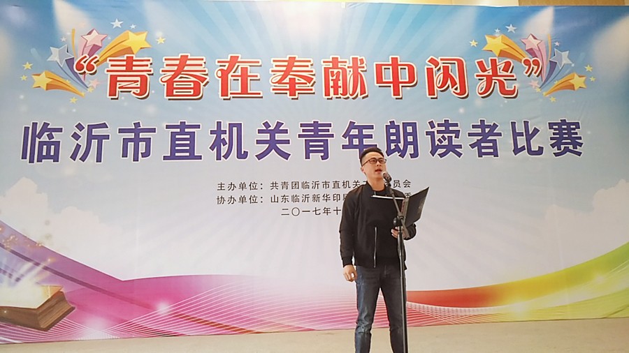 新華集團協(xié)辦的“青春在奉獻(xiàn)中閃光” 市直機關(guān)青年朗讀者比賽圓滿結(jié)束