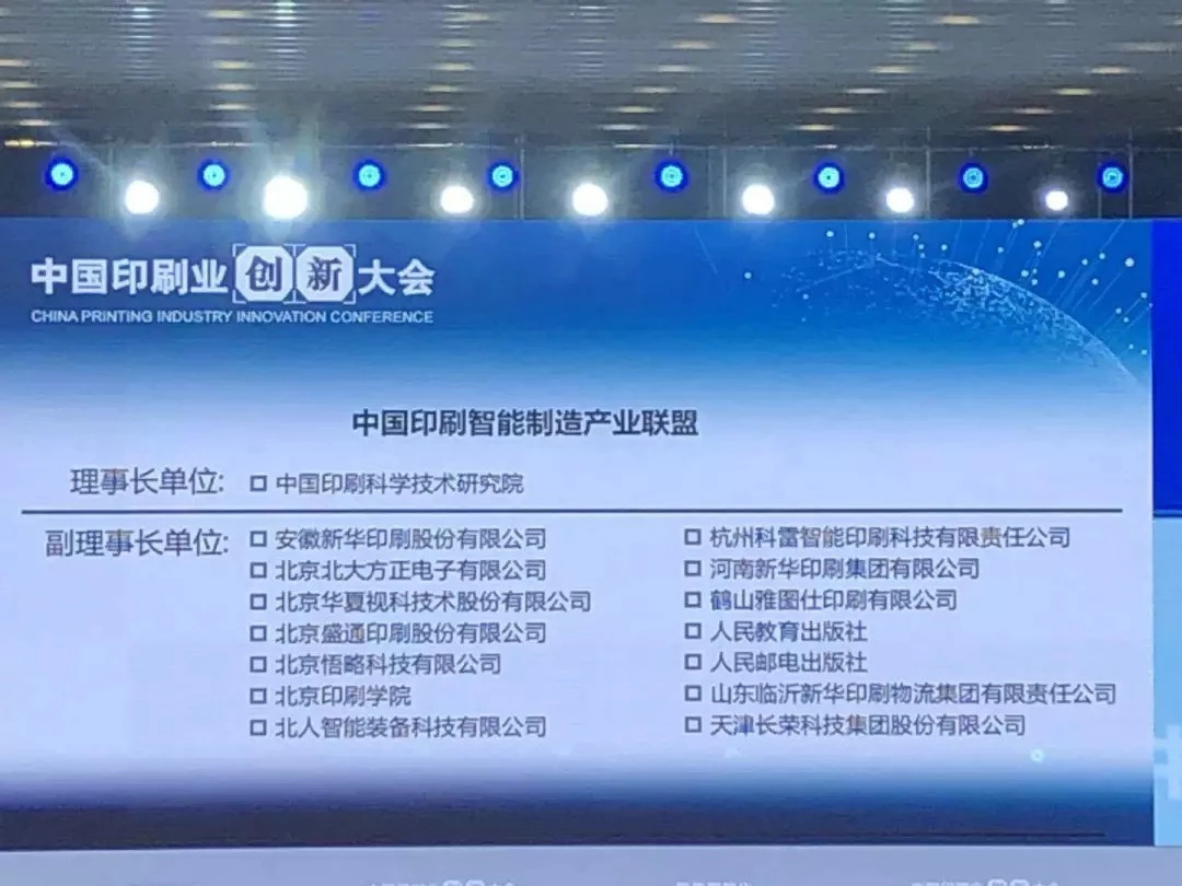 臨沂新華實施新舊動能轉(zhuǎn)換助力我國首次中國印刷業(yè)創(chuàng)新大會圓滿成功 第 3 張 臨沂新華實施新舊動能轉(zhuǎn)換助力我國首次中國印刷業(yè)創(chuàng)新大會圓滿成功 第 3 張