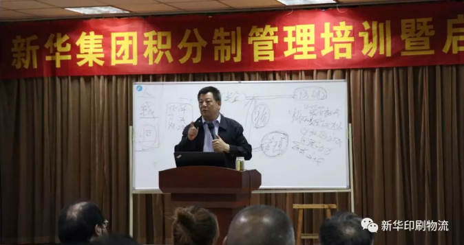 臨沂新華積分制管理培訓(xùn)暨啟動(dòng)儀式圓滿結(jié)束 第 1 張