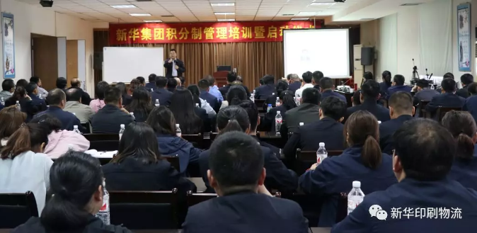 臨沂新華積分制管理培訓(xùn)暨啟動(dòng)儀式圓滿結(jié)束 第 2 張