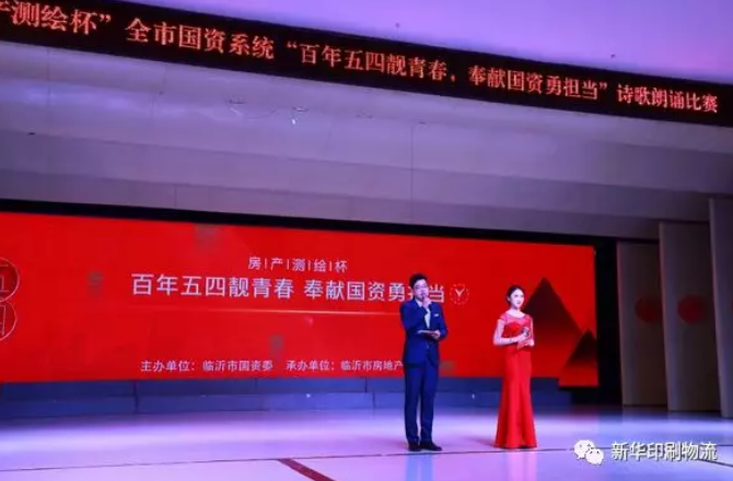 臨沂新華喜獲國(guó)資系統(tǒng)詩(shī)歌朗誦比賽二等獎(jiǎng) 第 1 張