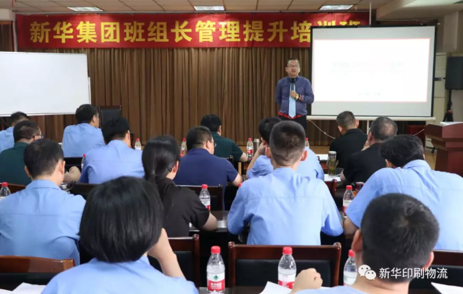 新華集團(tuán)班組長管理提升培訓(xùn)班圓滿結(jié)束 第 1 張