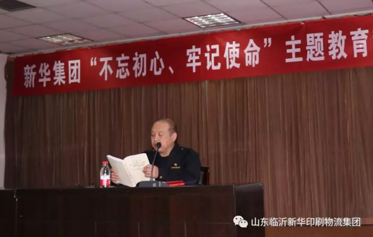 臨沂新華舉辦“不忘初心、牢記使命”主題教育讀書班 第 1 張