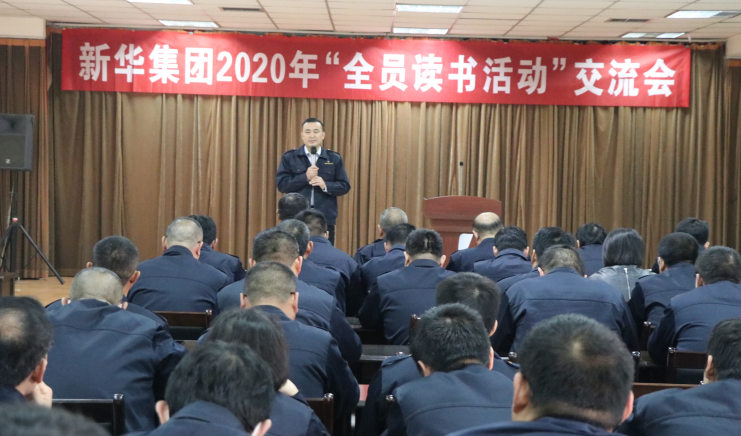 臨沂新華召開2020年“全員讀書活動”交流會 第 2 張