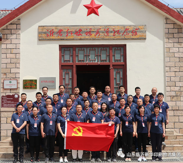山東臨沂新華印刷物流集團開展學(xué)習(xí)黨史主題黨日活動 第 1 張