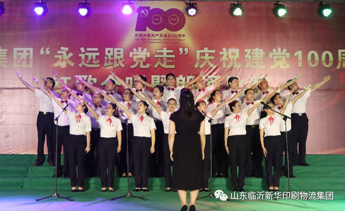 臨沂新華印刷物流集團(tuán)隆重舉行“永遠(yuǎn)跟黨走”慶祝建黨100周年紅歌合唱暨朗誦比賽 第 3 張