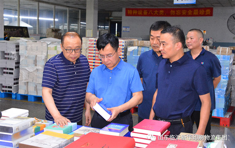 人民教育出版社領(lǐng)導(dǎo)蒞臨山東臨沂新華印刷物流集團(tuán)參觀調(diào)研 第 1 張