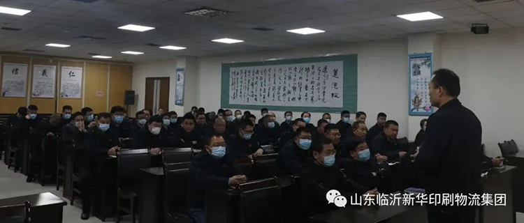 山東臨沂新華印刷物流集團(tuán)召開2022年廉政警示教育會 第 2 張