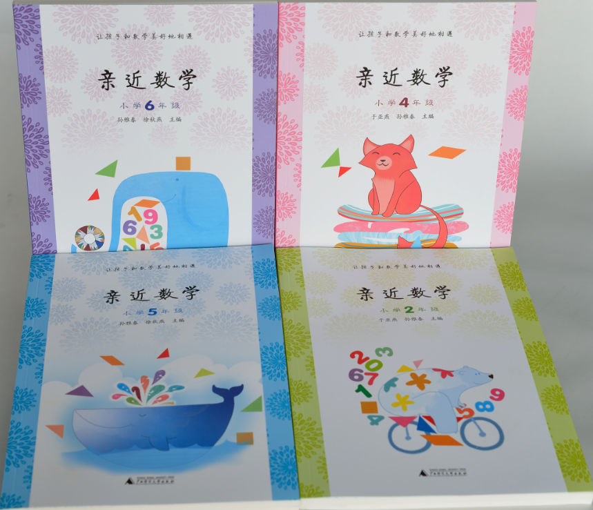 親近數(shù)學(xué)（廣西師范大學(xué)出版社）