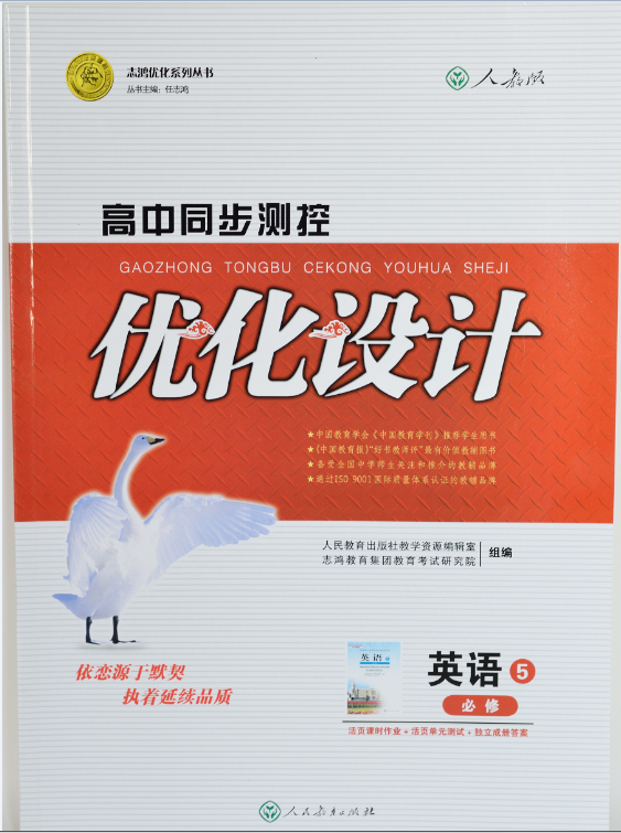 高中同步測(cè)控優(yōu)化設(shè)計(jì)英語必修5（人民教育出版社）