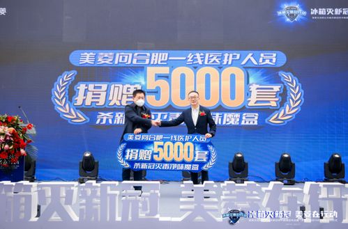 美菱無償轉(zhuǎn)讓殺新冠技術(shù) 以科技速度傳遞企業(yè)溫度