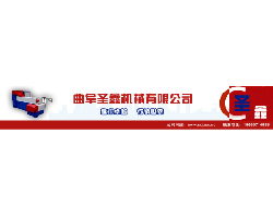 技術引領，合作共贏——山東省曲阜市圣鑫機械有限責任公司技術轉讓介紹