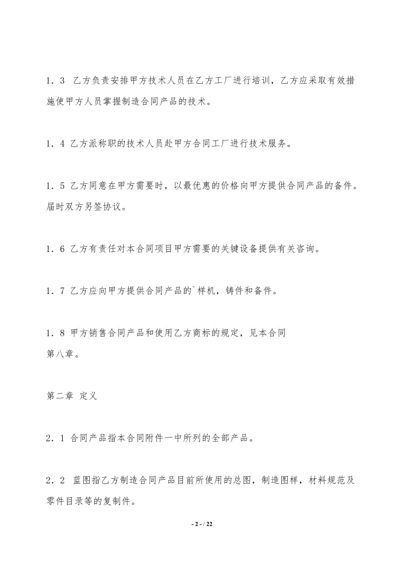標準軟件技術轉讓合同樣本