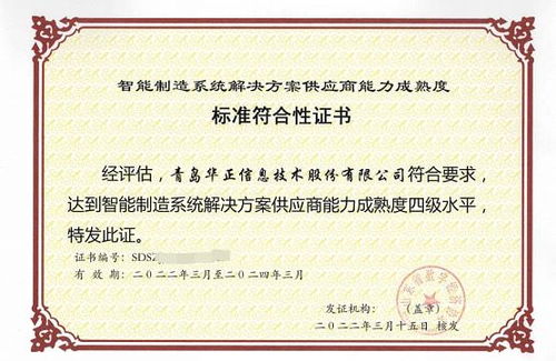 標(biāo)準(zhǔn)解讀 華正獲評(píng)智能制造四級(jí)認(rèn)證背后的能力與實(shí)力